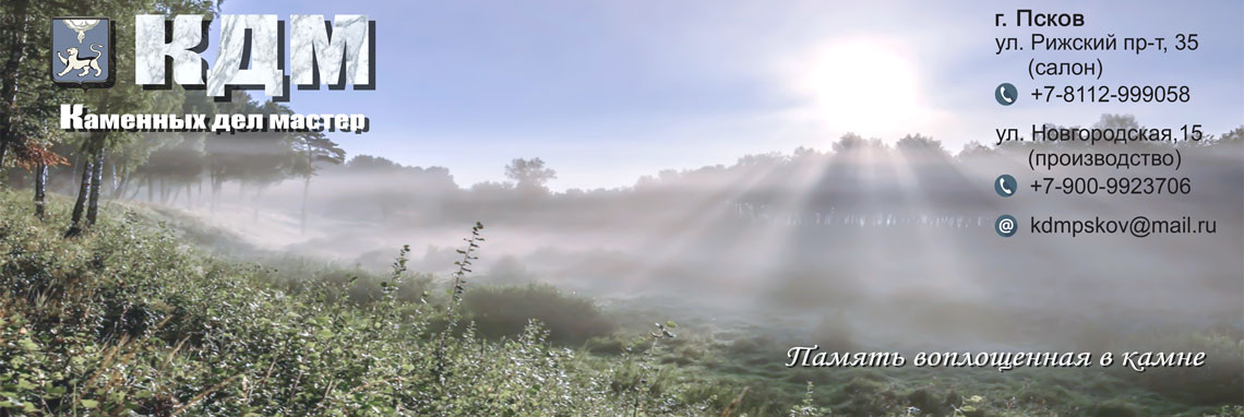 Изготовление и продажа памятников в городе Псков Изготовление и продажа памятников в городе Псков